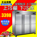 乐创六门6门超大容量商用冰箱冷藏冷柜保鲜柜冷冻冰柜 冷柜冷藏