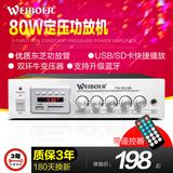 威伯尔 FM-80USB定压功放机家用店铺大功率收音机USB吸顶喇叭音响