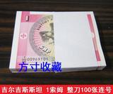 批发 吉尔吉斯斯坦 1索姆 方形纸币 整刀100张连号 钱币外币收藏