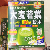 日本代购 最新款山本汉方100%大麦若叶青汁抹茶风味 美容排毒44包