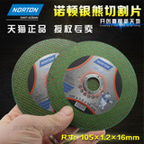 绿色切割片105×1.2×16诺顿超薄砂轮片不锈钢磨光机双网切割片