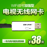 飞利浦网络电视专用USB无线网卡WIFI适配器 接收器 300兆 5DB天线
