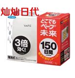 日本VAPE未来3倍效果无味无毒电子防蚊驱蚊器婴幼儿可用150日正品