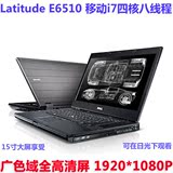 二手Dell/戴尔 Latitude E6510 T836510CN 15寸独显i7四核固态