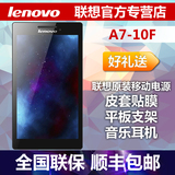 Lenovo/联想 TAB 2 A7-10F WIFI 8GB 平板电脑7英寸