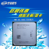AMD A8 7650K盒/7500散片 65W核显 A8 7600盒 CPU FM2+ 四核