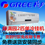 Gree/格力 KF-50GW/K(50356)Ba-3 绿满园2匹 单冷 定频空调