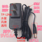 批发 原装TP-LINK9V0.6A无线路由器水星FAST 电源适配器猫长1.5米