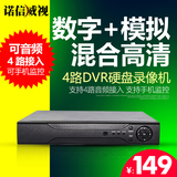 诺信威视4路DVR硬盘录像机模拟四路D1高清监控主机手机远程刻录机