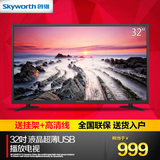 Skyworth/创维 32X3 32英寸液晶电视机LED节能窄边蓝光平板32彩电