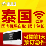 泰国wifi租赁泰国随身wifi无线移动上网egg北京上海成都杭州机场