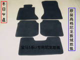 宝马7系原厂绒豪华脚垫525li/535/520GT/x3x5/X6专用原装地毯防滑