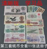 钱币收藏纸币 清晰版第三套人民币小全套11张 送纸币册 学习品