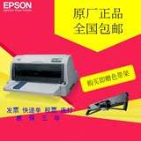 爱普生 LQ-635K 针式平推打印机 税票 快递单联打 630K升级版