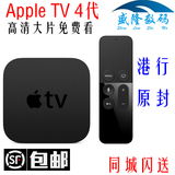 北京现货 苹果apple tv4 苹果TV 4代 原封 高清网络播放器appletv