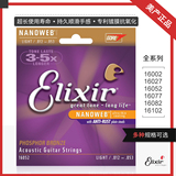 正品Elixir 16052 16027 16182 磷铜镀膜原声民谣木吉他琴弦包邮