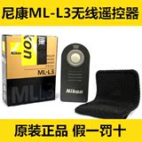 尼康原装ML-L3 D90 D610 D7100 D7000 D3200 D5200无线单反遥控器