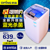 oping/欧品 XQB62-6228 小型洗衣机全自动 家用波轮小洗衣机单桶