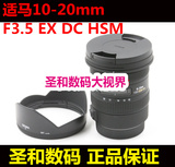 适马 10-20mm F3.5 EX DC HSM 广角镜头 全新原装正品 顺丰包邮