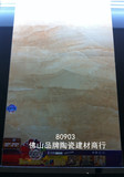 冠珠瓷砖 全抛釉 喷墨印刷 客厅餐厅地砖 GF-DIQ1T80903 800*800