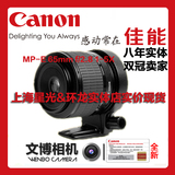 佳能 MP-E 65 mm f/ 2.8 1-5X 65 2.8 微距 镜头 全新港货 包邮