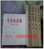 正版旧书：毛泽东选集（1-4卷）+第五卷77年一版一印绝版/人民