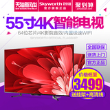 Skyworth/创维 55M5 55英寸4K液晶平板电视LED高清8核智能电视50