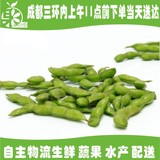 毛豆 500g装 成都同城 蔬菜配送 菜青豆 青豆 有机新鲜绿色蔬菜