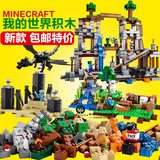 我的世界场景模型My world矿井The Mine拼装积木玩具2118博乐