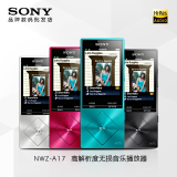 Sony/索尼NWZ-A17发烧HIFI便携随身无损MP3音乐播放器MP4正品特价