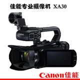 Canon/佳能 XA30专业高清数码摄像机WIFI 红外拍摄XA 30正品