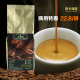 454g 批发价商务用进口生豆新鲜烘焙 摩卡咖啡豆 现磨咖啡粉
