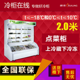 穗凌DLCD-20J冰柜商用立式点菜柜陈列柜冷藏柜双温展示柜保鲜柜大