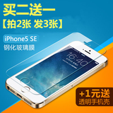 iPhone5s钢化玻璃膜苹果5s钢化膜SE蓝光抗指纹防爆i5手机前后背膜