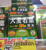 日本代购COSME大麦若叶青汁山本汉方抹茶排毒瘦身祛痘3g*44袋现货