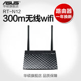 华硕RT-N12 300M无线路由器 wifi穿墙 家用无线路由器