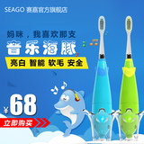 seago/赛嘉SG-621海豚精灵儿童声波电动牙刷音乐自动牙刷干电池款