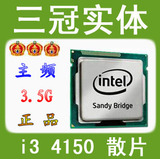Intel/英特尔 I3 4150 散片 双核CPU 1150针 3.5G主频