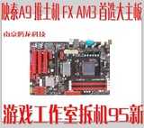 FX主板 映泰A9 DDR3 870主板  AM3+主板 开核DDR3主板秒870 770