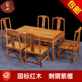 红木餐桌椅花梨木长方形刺猬紫檀实木家具组合现代新中式圆脚包邮
