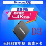 10moons/天敏 D3纯安卓网络机顶盒高清播放器8核电视盒子wifi包邮