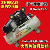 正宗浙豹工业气泵0.6/8/12.5空压机4KW/5.5HP打气泵空气压缩机