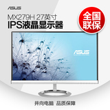 华硕显示器MX279H 27寸纤薄窄边框IPS高清液晶显示屏 双HDMI音响