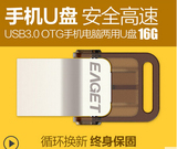 忆捷V60 定制u盘16g/32g USB3.0高速OTG手机U盘 创意迷你双插头