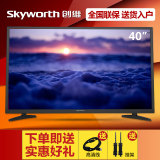 Skyworth/创维 40X3 40英寸液晶电视机超薄窄边高清led平板彩电32