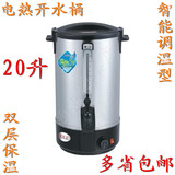 优乐美 商用电热开水桶 奶茶保温桶不锈钢开水器 20L双层可调温
