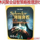 璀璨宝石 Splendor 中文版桌游卡牌思维策略推理益智超现代艺术