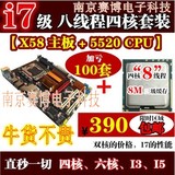 1366针X58主板套装配四核八线程E5520 CPU I7级秒I3 I5 八核 六核