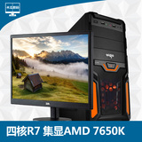 AMD四核A8 7650K组装机台式电脑全套游戏DIY兼容机办公家用主机