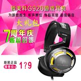 Somic/硕美科 G926 毒蜂电脑游戏耳机头戴式USB电竞游戏耳机带麦
